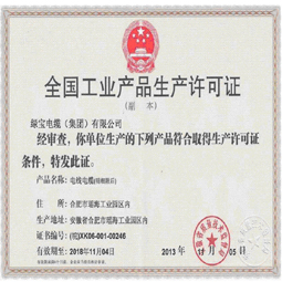 安徽绿宝乐竞体育·（中国）官方网站生产许可证