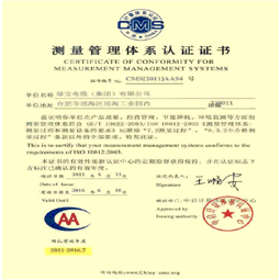 安徽绿宝乐竞体育·（中国）官方网站测量管理体系