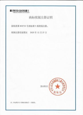 安徽绿宝乐竞体育·（中国）官方网站证明